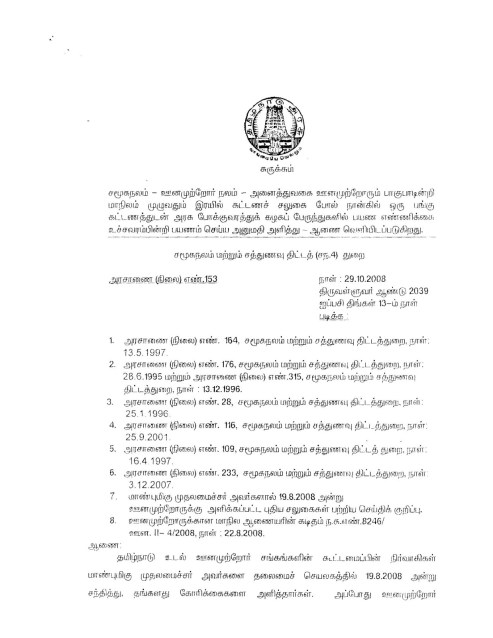 page 1 24 117 +214 பர்ா 4 'பா 11 , 4+புரம் 4 வெல் ? சுருக்கம் சமூகநலம் - ஊனமுற்றோர் நலம் - அனைத்துவகை ஊனமுற்றோரும் பாகுபாடின்றி மாநிலம் முழுவதும் இரயில் கட்டணச் சலுகை போல் நான்கில் ஒரு பங்கு கட்டணத்துடன் அரசு போக்குவரத்துக் கழகப் பேருந்துகளில் பயண எண்ணிக்கை உச்சவரம்பின்றி பயணம் செய்ய அனுமதி அளித்து --- ஆணை வெளியிடப்படுகிறது. சமூக நலம் மற்றும் சத்துணவு திட்டத் (சந.4) துறை அரசாணை (நிலை) எண்.153 நாள் : 29.10.2008 திருவள்ளுவர் ஆண்டு 2039 ஐப்பசி திங்கள் 13-ம் நாள் படிக்க : 1. அரசாணை (நிலை) எண். 164, சமூக நலம் மற்றும் சத்துணவு திட்டத்துறை, நாள்: 13.5.1997 2. அரசாணை (நிலை) எண். 176, சமூகநலம் மற்றும் சத்துணவு திட்டத்துறை, நாள் : 28.6.1995 மற்றும் அரசாணை (நிலை) எண்.315, சமூகநலம் மற்றும் சத்துணவு திட்டத்துறை, நாள் : 13.12.1996. அரசாணை (நிலை) எண். 28, சமூக நலம் மற்றும் சத்துணவு திட்டத்துறை, நாள் 25.1.1996 அரசாணை (நிலை) எண். 116, சமூக நலம் மற்றும் சத்துணவு திட்டத்துறை, நாள் : 25.9.2001 5. அரசாணை (நிலை) எண். 109, சமூகநலம் மற்றும் சத்துணவு திட்டத் துறை, நாள்: 164 1997 6. அரசாணை (நிலை) எண். 233, சமூகநலம் மற்றும் சத்துணவு திட்டத்துறை, நாள்: 3.12.2007. 7. மாண்புமிகு முதலமைச்சர் அவர்களால் 19.8.2008 அன்று தனமுற்றோருக்கு அளிக்கப்பட்ட புதிய சலுகைகள் பற்றிய செய்திக் குறிப்பு. 8. ஊனமுற்றோருக்கான மாநில ஆணையரின் கடிதம் ந.க. எண்.8246/ ஜன. !!- 4/2008, நாள் 22.8.2008. ஆணை . தமிழ்நாடு உடல் ஊனமுற்றோர் சங்கங்களின் கட்டமைப்பின் நிர்வாகிகள் மாண்புமிகு முதலமைச்சர் அவர்களை தலைமைச் செயலகத்தில் 19.8.2008 அன்று சந்தித்து, தங்களது கோரிக்கைகளை அளித்தார்கள். அப்போது ஊனமுற்றோர்