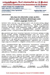 graphic மாற்றுத்திறனாளிகள் கூட்டு இயக்கம் அறிக்கை