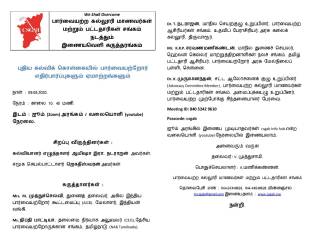 graphic கருத்தரங்க அழைப்பிதழ்