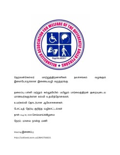 graphic ஹெலன்கெல்லர் மாற்றுத்திறனாளிகள் நலச்சங்கம்