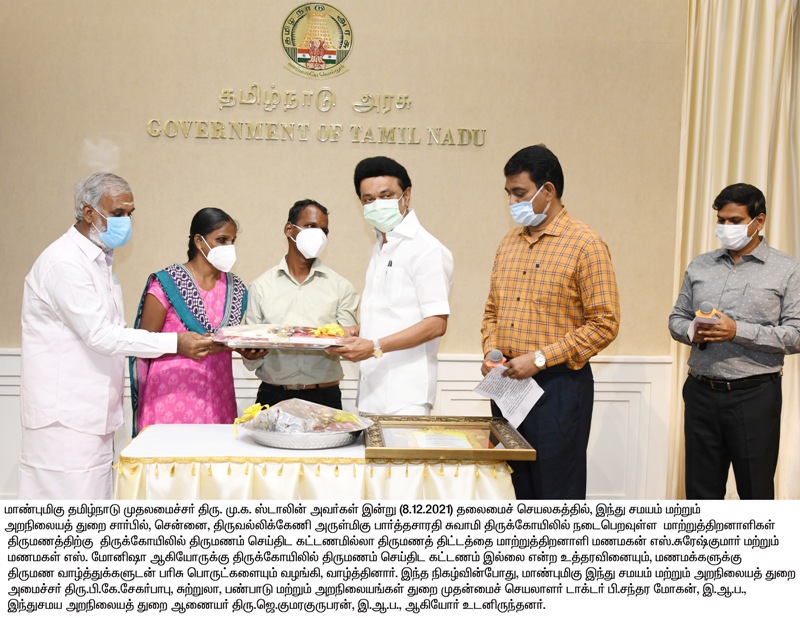 தமிழகக் கோவில்களில் மாற்றுத்திறனாளிகளுக்கு இலவசத் திருமணம்: திட்டத்தைத் தொடங்கிவைத்தார் முதல்வர்