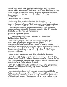 வளர்ச்சி பற்றி அகவயமான இதர தேவைகளை பற்றி சிதைந்து போய்க் கொண்டிருக்கிற அவர்களுடைய கல்வியைப் பற்றி நவீன அறிவியல் மாற்றம் சார்ந்த விடயம் பற்றியும் நாம் சிந்தித்து செயல்பட வேண்டியுள்ளது. இந்த அடிப்படையிலேயே ஒரு ஆய்வு மையத்தை நிறுவலாம் என்று எண்ணுகிறேன்.
அறிவே துணை ஆய்வு மையம்
மேற்சொன்ன இந்த குழுவினருக்காகவும் சொல்லப்பட்ட காரணங்களுக்காகவும் தன்னலமற்ற அர்ப்பண உணர்வோடு பணியாற்ற விரும்பும் நண்பர்களை இருகரம் கூப்பி வரவேற்பது இக்கடிதத்தின் நோக்கம்.
ஆய்வு மையம் எல்லோரிடமிருந்தும் எதிர்பார்க்குமே தவிர யாருக்கும் எதுவும் கொடுக்கும் நிலையில் இருக்காது. ஏனெனில் இந்த திட்டங்களுக்கு மிகப்பெரிய அளவில் செல்வம் தேவைப்படும்.
திட்டங்கள் சுருக்கமான அளவில்
1) பார்வையற்றவர்களைப் பற்றிய ஆய்வுகள் பல வகையிலும் மேற்கொள்ளப்பட வேண்டும்.
2)எல்லா மொழியிலும் அனேகமாக பார்வையற்றவர்களுக்கு நூல் நிலையங்கள் இருக்கின்றன. தமிழ்நாட்டில் மட்டும்தான்
பார்வையற்றோருக்கான பிரத்யேக நூல் நிலையம் இல்லை. அரசின் முயற்சியால் இப்போதெல்லாம் மைய நூலகங்களில் பார்வையற்றோருக்கான நூல்கள் போன்ற வசதிகள் செய்யப்பட்டு வருகின்றன. இம்முயற்சியை நன்றியோடு ஏற்றுக்கொள்ளும் அதேசமயம் இம்முயற்சி அனைவராலும் பயன்படுத்த முடியாது.
அப்படியானால் அனைவரும் பயன்படுத்த என்ன செய்ய வேண்டும்.
நூல் நிலையத்திலிருந்து அஞ்சல் வழியாக பார்வையற்றவரின் வீட்டுக்கு நூல்கள் செல்ல வேண்டும். பார்வையற்றவர்கள் அதை படித்த பிறகு அஞ்சல் வழியாக நூலகத்திற்கு அனுப்பி வைக்க வேண்டும். இதுவே எல்லோருக்கும் பயன்படுவதற்கான சிறந்த வழியாக இருக்கும்.
நூல் நிலையத்திற்கான பெரிய அளவிலான கட்டிட வசதி நூல் தயாரிப்பு அச்சுக்கூடம் போன்றவை செலவினத்தை கொண்ட அடிப்படை தேவைகளாகும்.
3)பார்வையற்றோருக்கான புள்ளி எழுத்தை உருவாக்கிய லூயிபிரெயில் பிறந்து 213 ஆண்டுகள் உருண்டோடி விட்டன. ஆனால் இன்னமும் பிரெயில் எழுத்து தெரியாத பார்வையற்றவர்கள் பலர் இருக்கிறார்கள். இந்நிலையில் பிரெயில் எழுத்து அறிவை பரவலாக்குவது ஒரு கட்டாயத் தேவையாகிறது.
