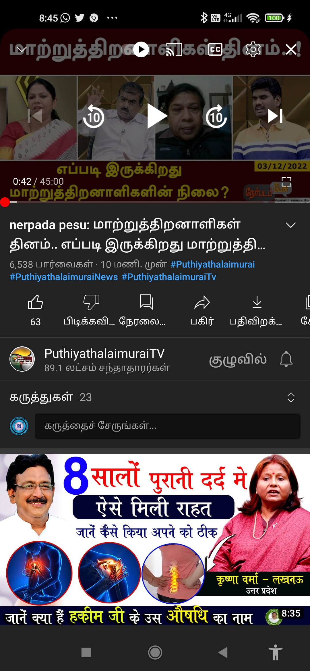 நேர்படப்பேசு, நீதிக்கான மன்றாட்டு!