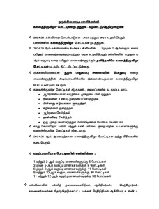ஒருங்கிணைந்த பள்ளிக்கல்வியின் வழிகாட்டு நெறிமுறைகள்