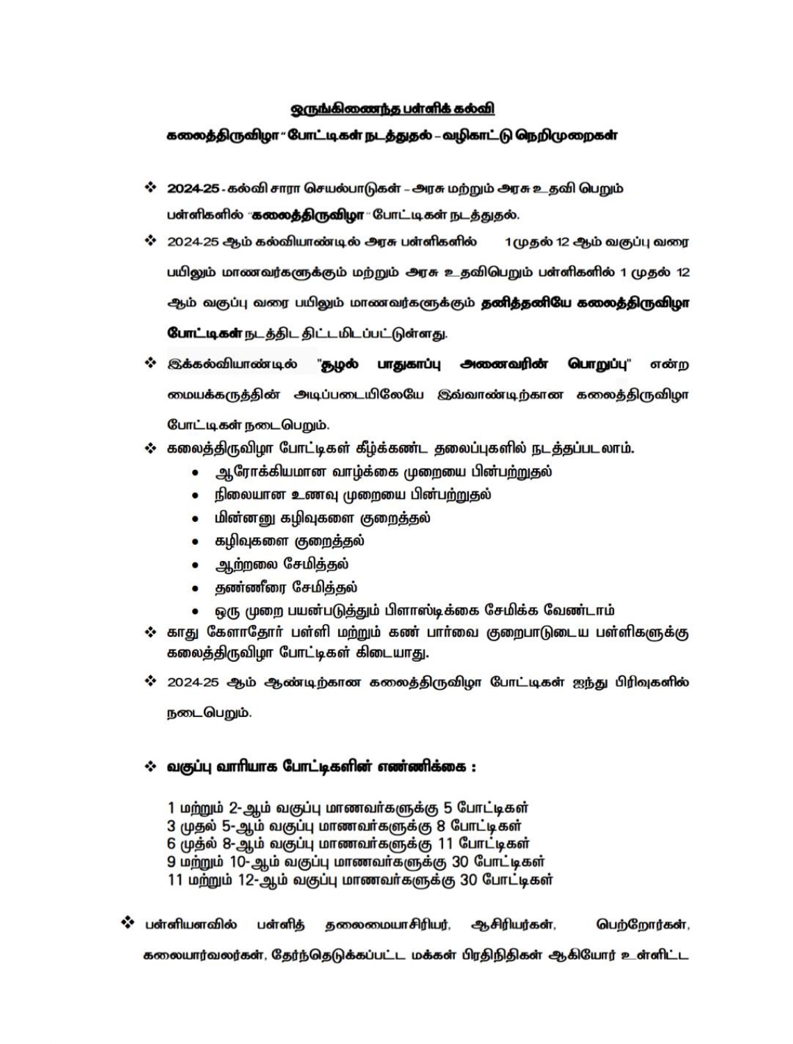 மனு: சிறுகதை