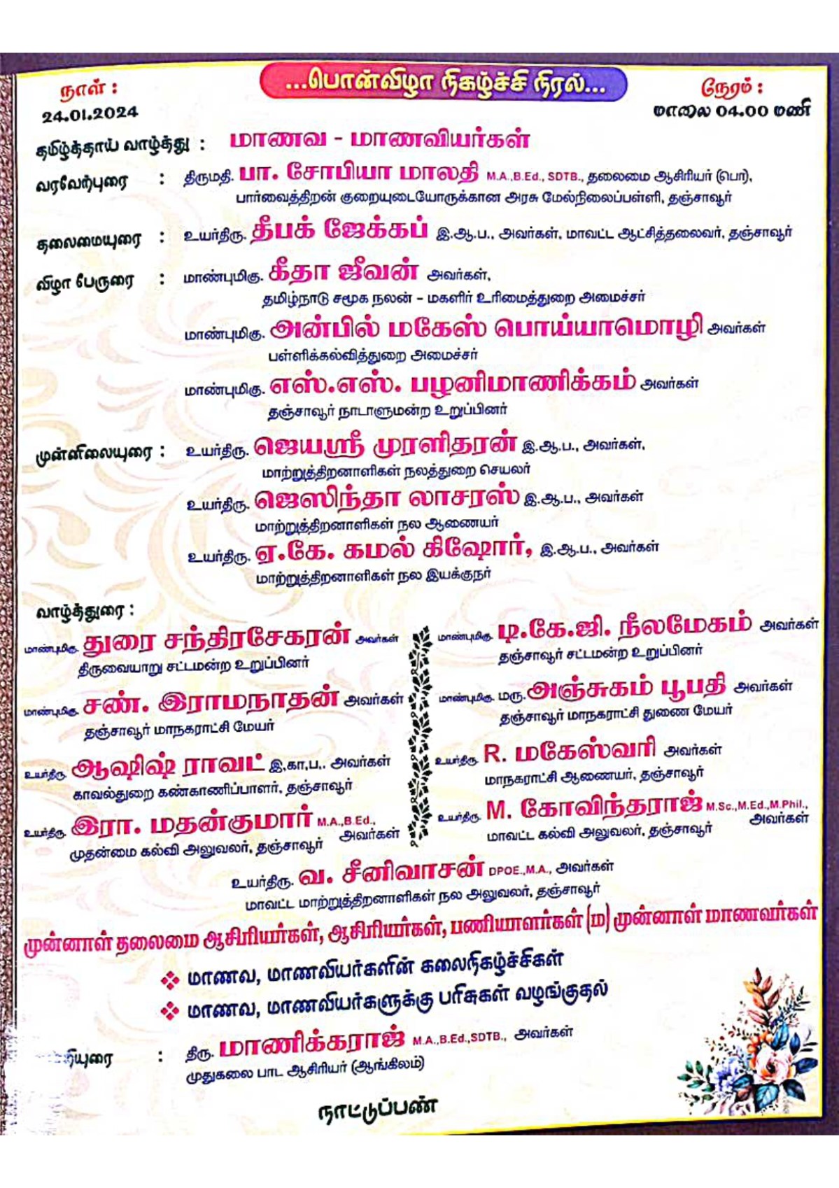 பொன்விழா வாழ்த்துகள்!