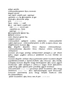 தமிழக அளவில்
பார்வையற்றோருக்கான சிறப்பு சுயம்வரம்
நிகழ்ச்சி ஏற்பாடு
மதர் தெரசா பவுண்டேஷன், தஞ்சாவூர்
அறனெனப் பட்டதே இல்வாழ்க்கை அஃதும்
பிறன்பழிப்ப தில்லாயின் நன்று. 
நாள் 	  : 19-05-2024
நேரம் : காலை 9.30 மணி
இடம் : மதர் தெரசா பவுண்டேசன்
  எண்: 9,10,11, எம்.எஸ்.நகர், 
  மாதாக்கோட்டை ரோடு,  
  தஞ்சாவூர் - 613 005
இல்வாழ்க்கையின் இணை தேட 
இனிதான வாய்ப்பு! 
மனம் விரும்பும் துணை தேட 
மகத்தான வாய்ப்பு! 
பார்வையற்றோர் குறித்தான உணர்வு புரிதலோடும், பார்வையற்றோரின் வழிகாட்டுதல்படியும், பார்வையற்றோருக்காக மட்டுமே நடத்தப்படக்கூடிய ஒரு பிரத்தியேகமான சுயம்வரம் இது.
இந்த நிகழ்வில் திருமணம் செய்ய விரும்பும் பார்வையற்றோரும், பார்வையற்றோரைத் திருமணம் செய்ய விரும்பும் பார்வை உள்ளவரும் பங்கேற்கலாம்.
சுயம்வரம் நடைபெறும் நாளன்று பங்கேற்பாளர்கள் தங்களுடைய தன் விவரக் குறிப்பு மற்றும் முழுநீலப் புகைப்படம் ஒன்றினைக் கட்டாயம் கொண்டு வர வேண்டும். 
சுயம்வரம் நிகழ்வில் பங்கேற்க விருப்பமுள்ளவர்கள் தங்கள் பெயர்களை நிகழ்ச்சி ஒருங்கிணைப்பாளர்களிடம் தொலைப்பேசியில் பதிவு செய்யவும். பதிவு செய்கிற நபர்களுக்கு சுயம்வரம் நிகழ்வில் கலந்து கொள்வதற்கான பதிவு படிவம் அனுப்பி வைக்கப்படும். அதில் தங்களுடைய புகைப்படம் மற்றும் விபரக் குறிப்புகளைப் பூர்த்தி செய்து அதில் குறிப்பிட்டுள்ள முகவரிக்கு அனுப்பி வைக்கவும்.
வாய்ப்புள்ளவர்கள் Google form மூலமாகவும் தங்கள் பெயர்களைப் பதிவு செய்து கொள்ளலாம். Google form  நிரப்ப தெரியாதவர்களுக்கு உதவி செய்யப்படும். பொய்யான தகவல்களைத் தயவு செய்து கொடுக்க வேண்டாம் எனக் கேட்டுக்கொள்கிறோம்.
 தங்கள் பெயர்களைப் பதிவு செய்ய கடைசி நாள் : 13-05-2024   
