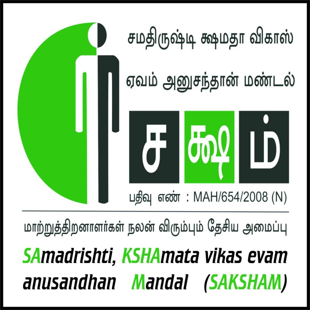 அனைத்துவகை மாற்றுத்திறனாளிகளுக்கான மாபெரும் வேலைவாய்ப்பு முகாம்
