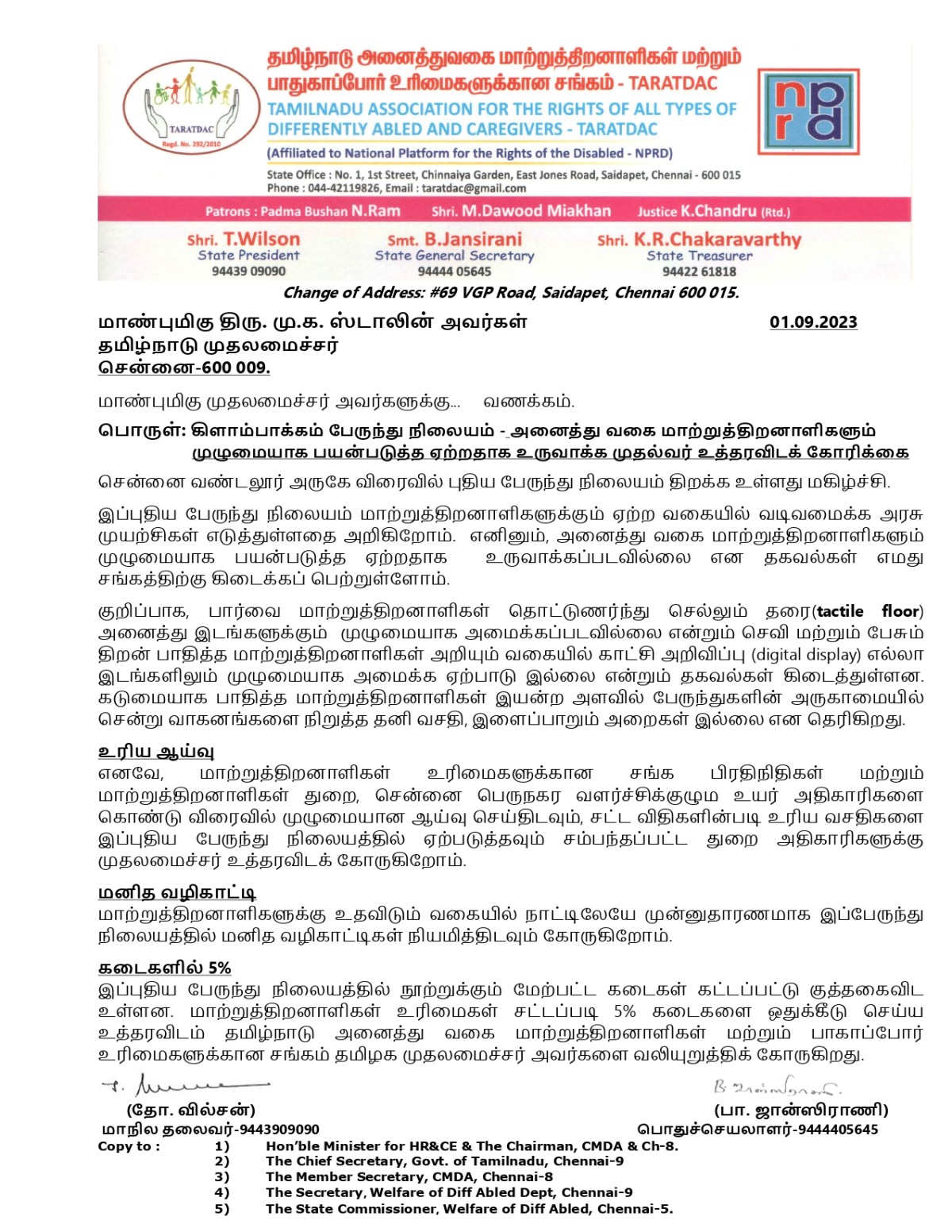 சங்கக் கடிதம்: "கிளாம்பாக்கம் புதிய பேருந்து முனையத்தை அனைத்துவகை மாற்றுத்திறனாளிகளின் பயன்பாட்டுக்கும் உகந்ததாக வடிவமைக்க வேண்டும்!" முதல்வருக்கு டாராடாக் கடிதம்