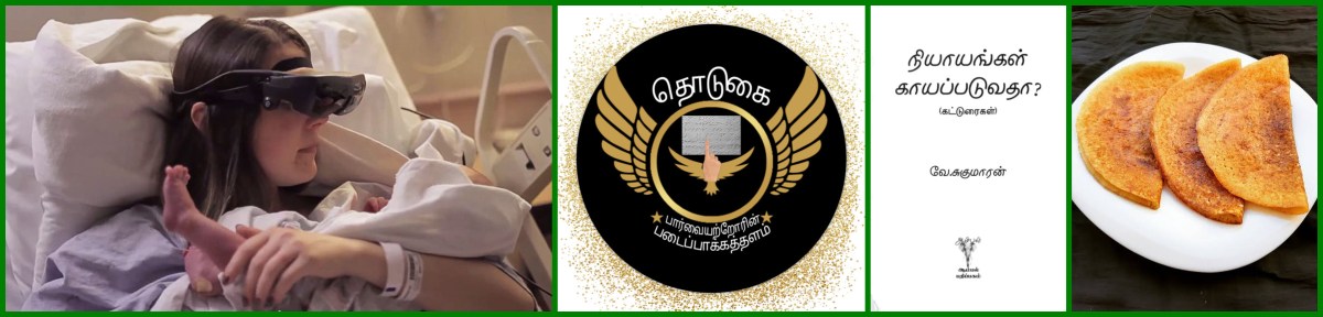 வெளியானது மே மாதத் தொடுகை மின்னிதழ்