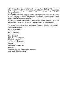 பதிவு செய்தவர்கள் ஒருவரையொருவர் சந்தித்துப் பேச இந்நிகழ்ச்சியில் வாய்ப்பு அளிக்கப்படும். உங்களுக்குப் பொருத்தமான துணையை முடிந்தால் அன்றே தேர்வு செய்துகொள்ளலாம்.  
சுயம்வரத்தில் பங்குபெற விரும்புபவர்கள் உங்களுடைய உறவினர்கள் இருவரை மட்டும் அழைத்து வரலாம். நிகழ்ச்சியில் பங்கேற்கும் அனைவருக்கும் தேனீர் மற்றும் மதிய உணவு வழங்கப்படும்.
பார்வையற்றோருக்காகவே நடத்தப்படக்கூடிய இந்த பிரத்தியேகமான  சுயம்வரம் நிகழ்ச்சியில்  பங்கேற்றுப் பயன்பெற உங்களை அன்புடன் அழைக்கிறோம்.
பெயர்களைப் பதிவு செய்ய தொடர்பு கொள்ள வேண்டிய தொலைபேசி எண்கள் : 
ஒருங்கிணைப்பாளர்கள்
திரு. M. நாகராஜன்	:
9003763539
திரு. P. ஜெரோம் :
8012570027
திட்ட இயக்குநர்	
திருமதி. Dr. K. ராதாபாய்		
அன்புடன் அழைக்கும்:
Rtn. Dr. AR. சவரிமுத்து
சேர்மன்
மதர் தெரசா பவுண்டேசன்.
தஞ்சாவூர்.
இதயங்கள் பரிமாறி இல்லறத்தில் நுழையும்
வரம் தரும் இந்த சுயம்வரம்!
