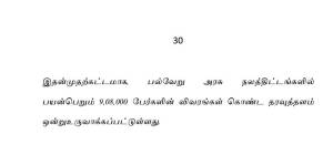 இதன் முதற்கட்டமாக , பல்வேறு அரசு நலத்திட்டங்களில் பயன்பெறும் 9,08,000 பேர்களின் விவரங்கள் கொண்ட தரவுத்தளம் ஒன்று உருவாக்கப்பட்டுள்ளது .