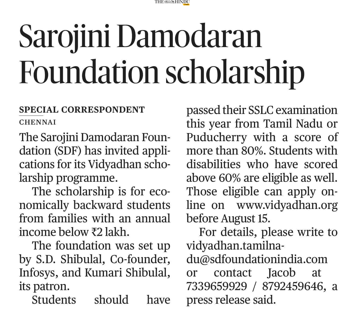 வித்யாதன் கல்வி உதவித்தொகை