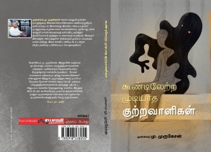 புத்தக அட்டைப்படம்