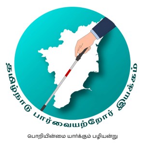 தமிழ்நாடு பார்வையற்றோர் இயக்கம் லோகோ